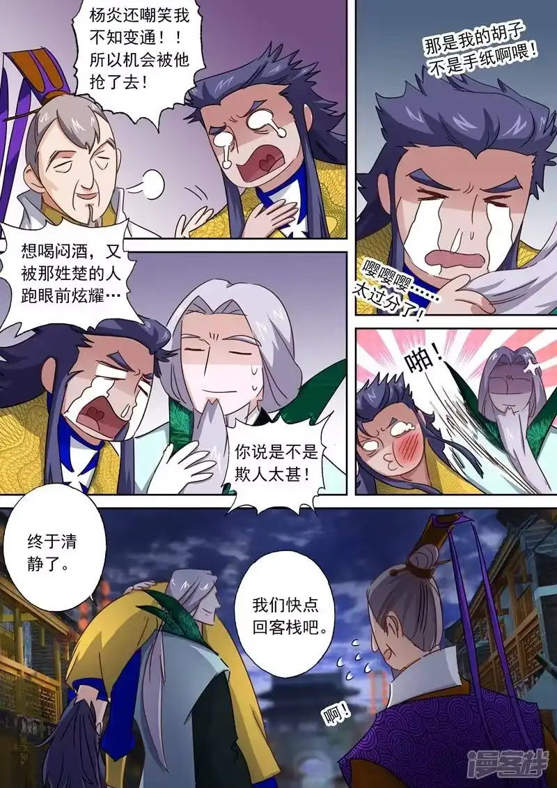 灵剑尊_h 第96话 密会 第7页