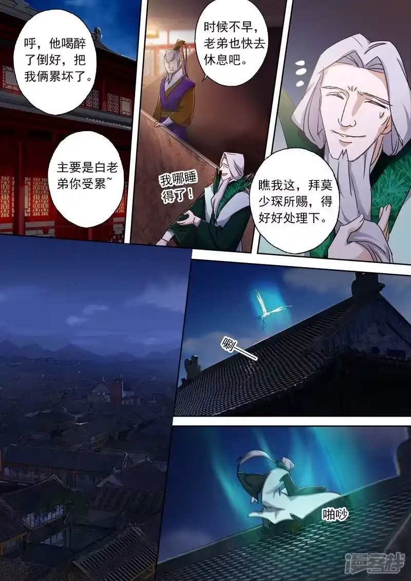 灵剑尊_h 第96话 密会 第8页