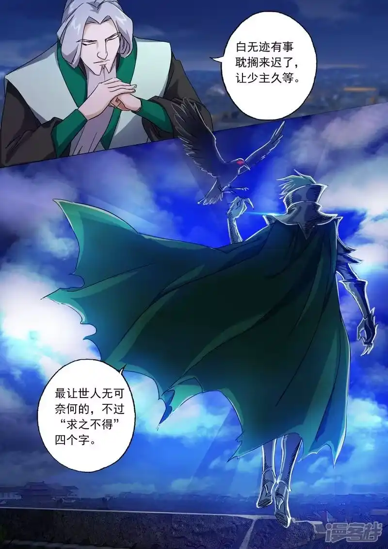 灵剑尊_h 第96话 密会 第9页