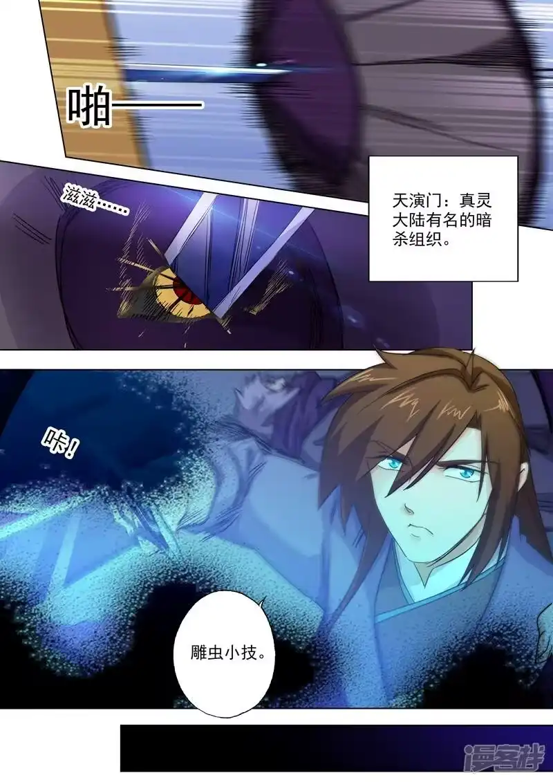 灵剑尊_h 第98话 阎毒的坦白 第1页
