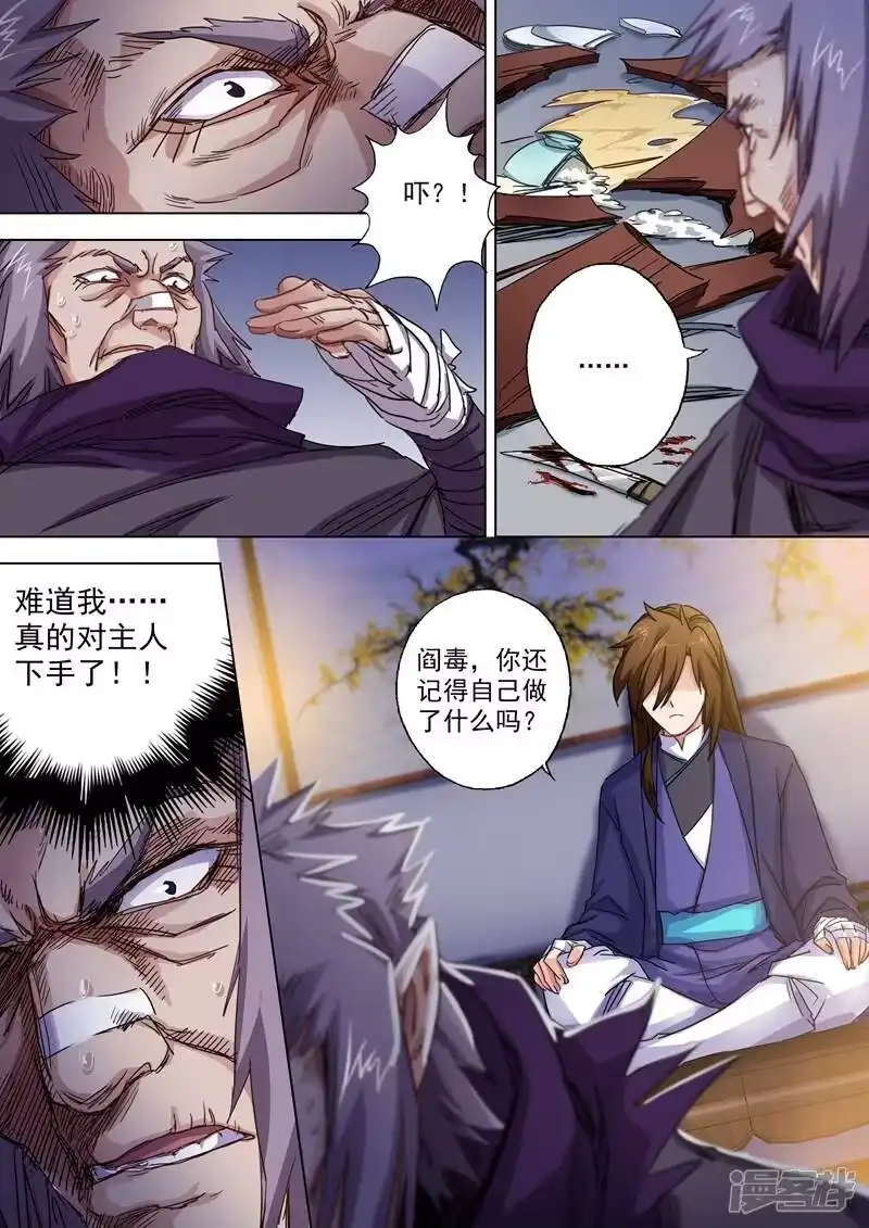 灵剑尊_h 第98话 阎毒的坦白 第2页