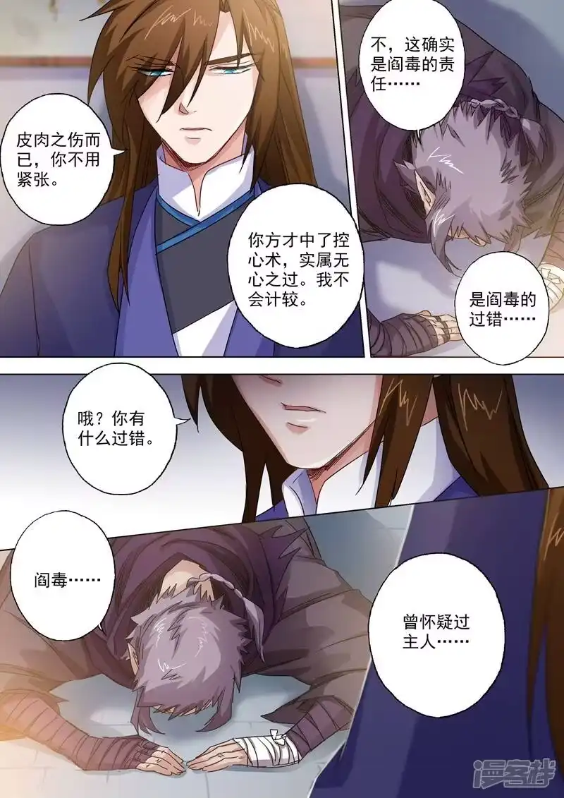 灵剑尊_h 第98话 阎毒的坦白 第4页