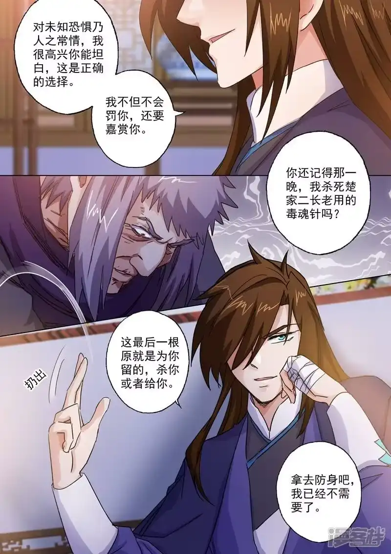 灵剑尊_h 第98话 阎毒的坦白 第6页