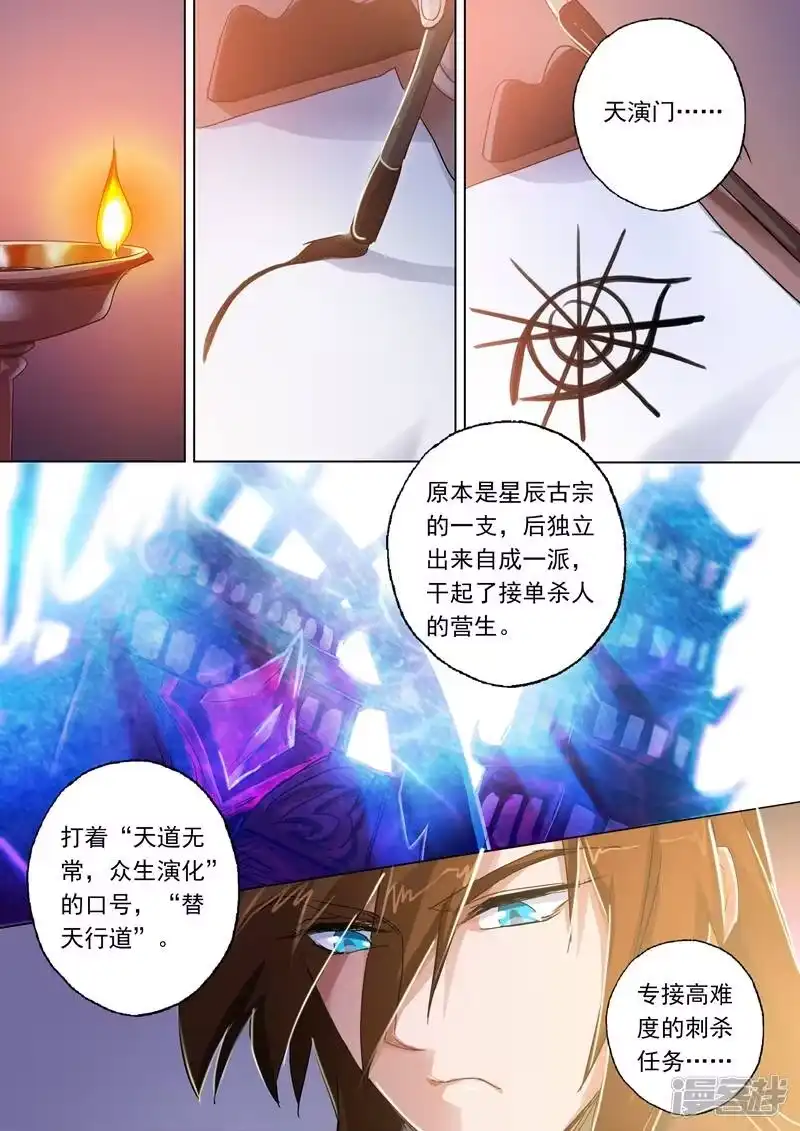 灵剑尊_h 第98话 阎毒的坦白 第8页