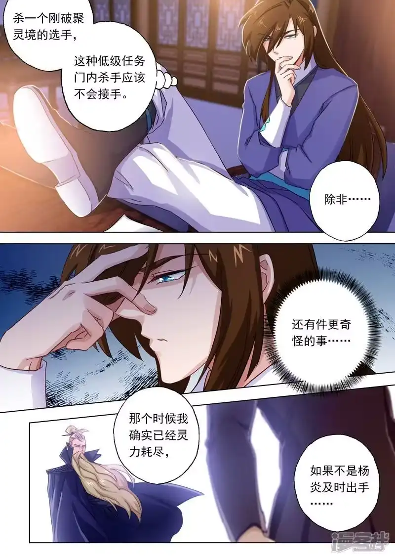 灵剑尊_h 第98话 阎毒的坦白 第9页
