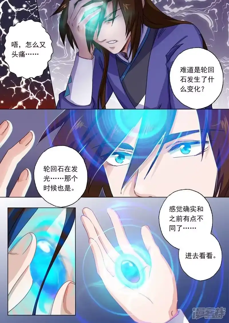 灵剑尊_h 第99话 轮回天书 第1页