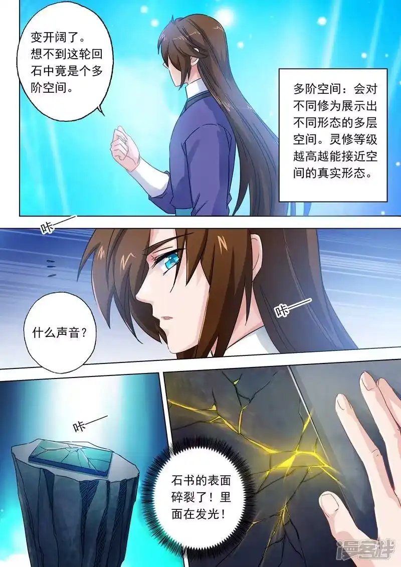 灵剑尊_h 第99话 轮回天书 第2页