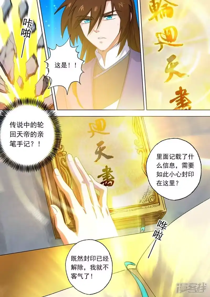 灵剑尊_h 第99话 轮回天书 第3页