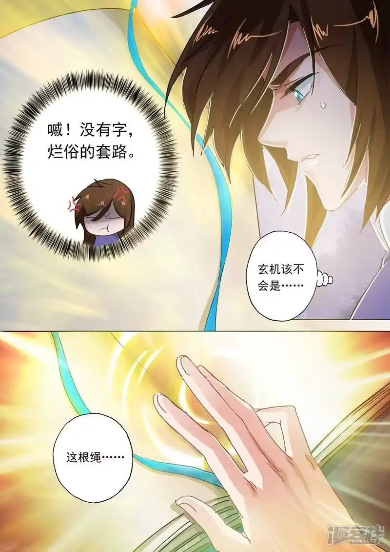 灵剑尊_h 第99话 轮回天书 第4页