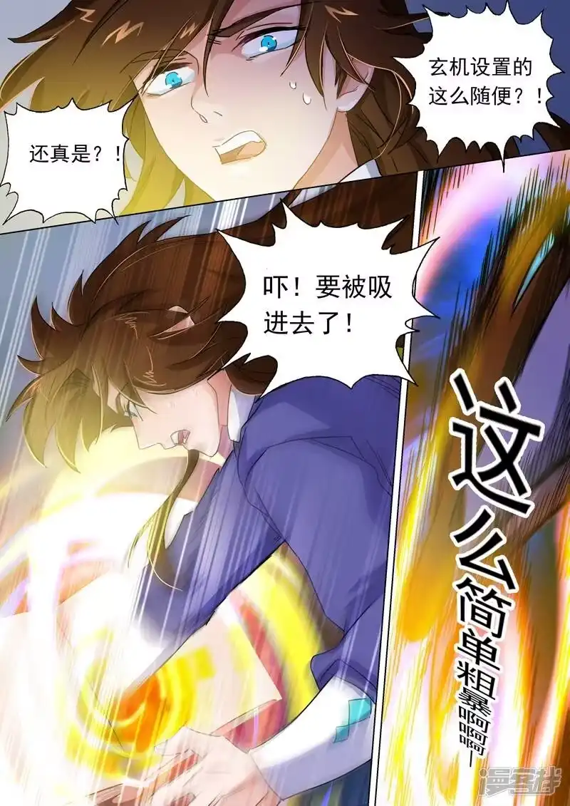灵剑尊_h 第99话 轮回天书 第5页