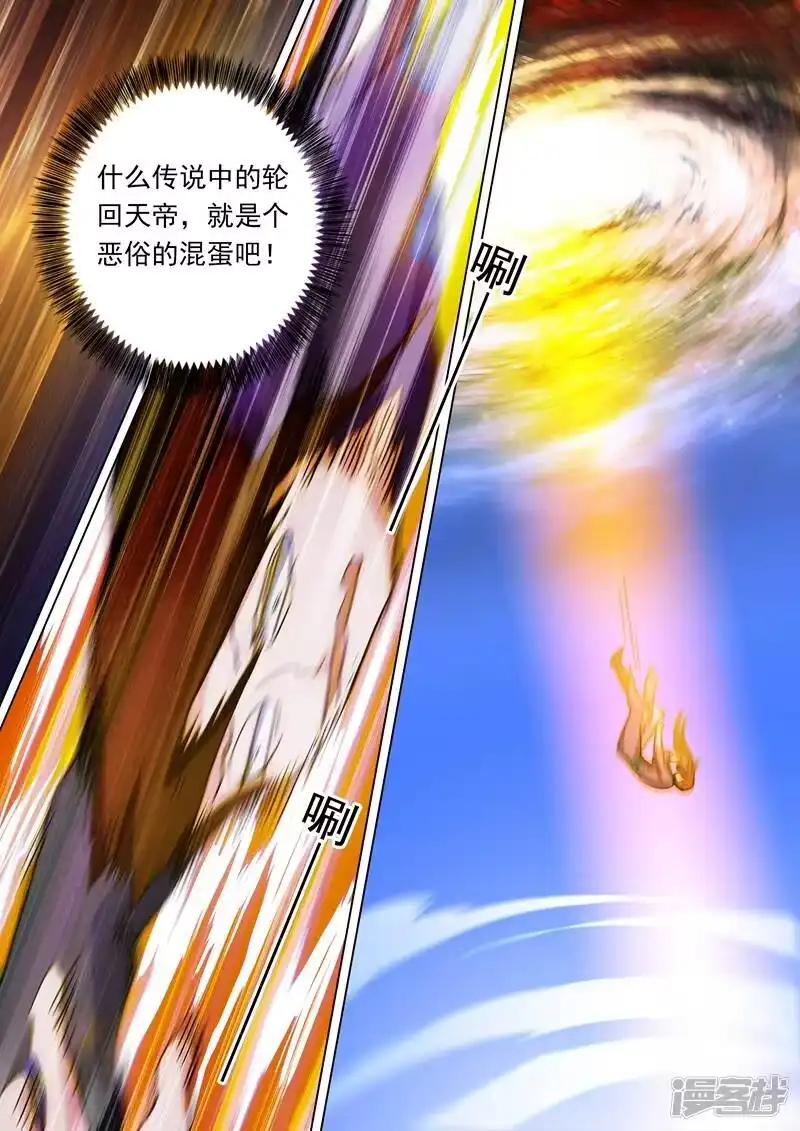 灵剑尊_h 第99话 轮回天书 第6页