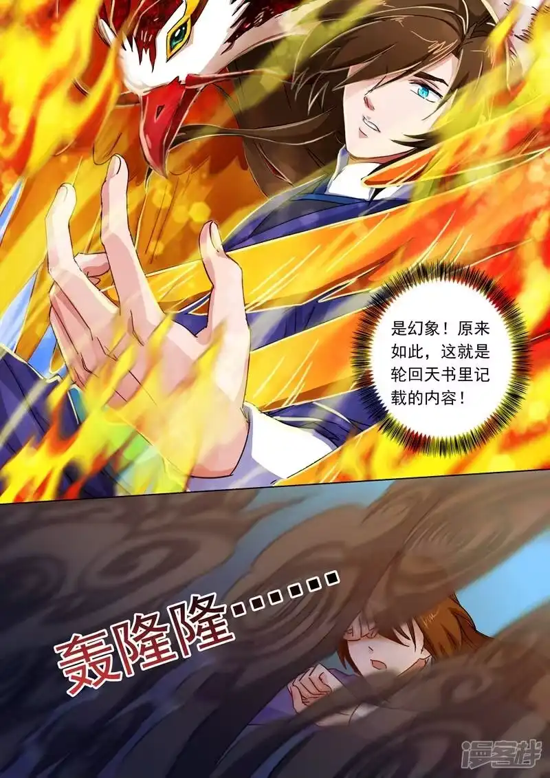 灵剑尊_h 第100话 偶逢奇遇 第1页