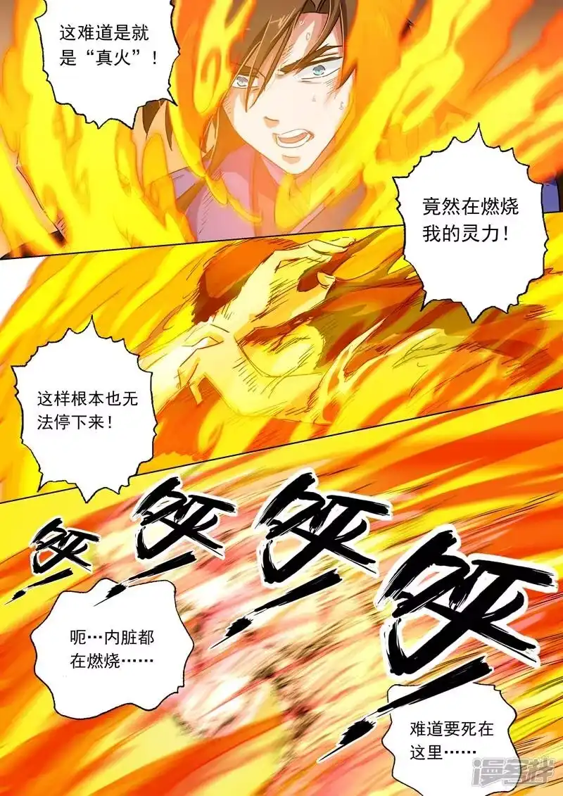 灵剑尊_h 第100话 偶逢奇遇 第8页