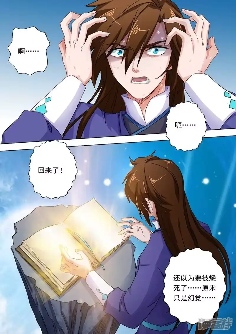 灵剑尊_h 第101话 图腾 第1页