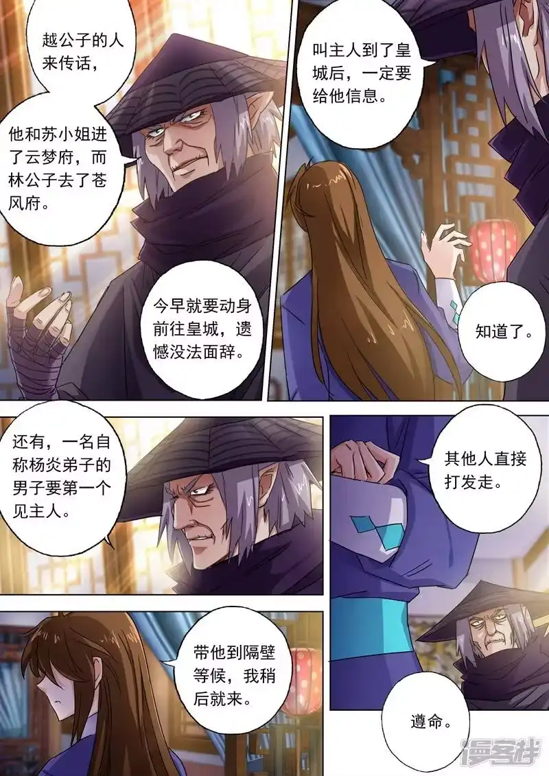灵剑尊_h 第101话 图腾 第10页
