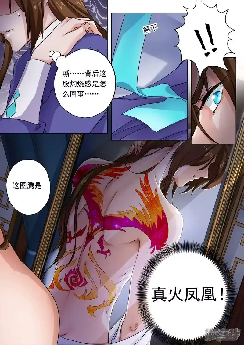 灵剑尊_h 第101话 图腾 第11页