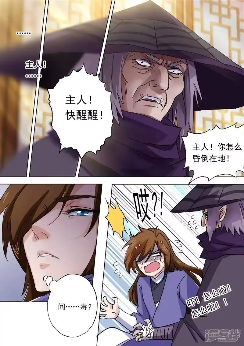 灵剑尊_h 第101话 图腾 第3页