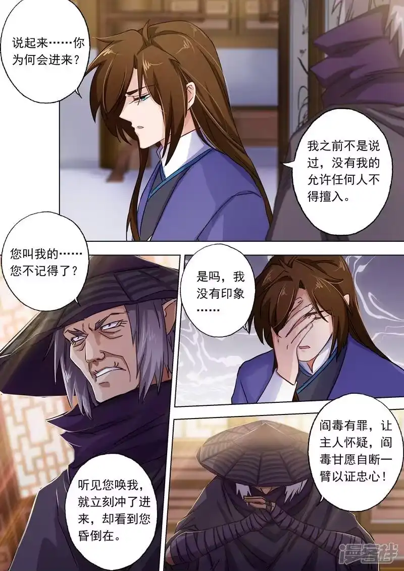 灵剑尊_h 第101话 图腾 第6页