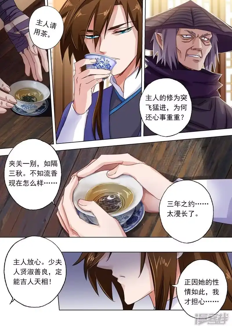 灵剑尊_h 第101话 图腾 第8页
