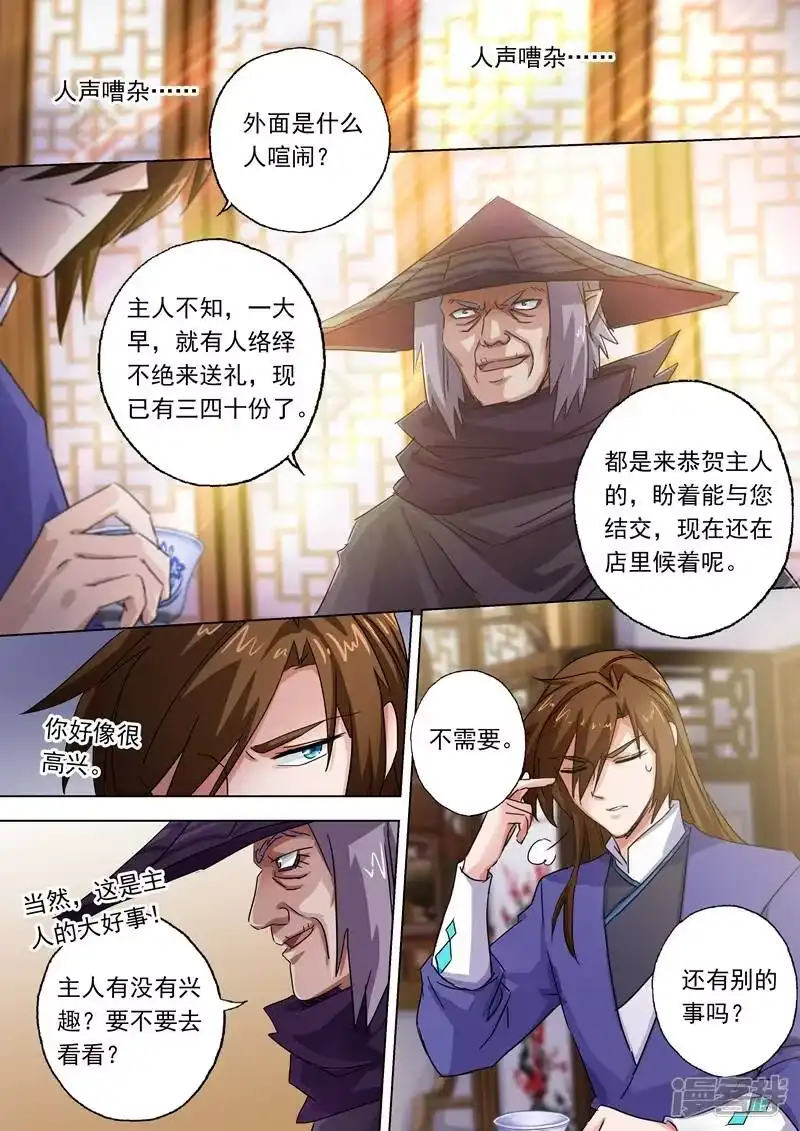 灵剑尊_h 第101话 图腾 第9页
