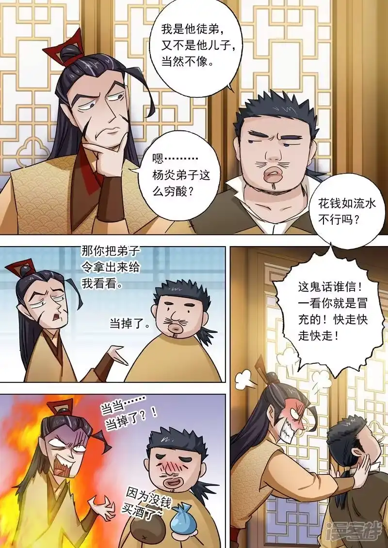 灵剑尊_h 第102话 前路凶险 第2页