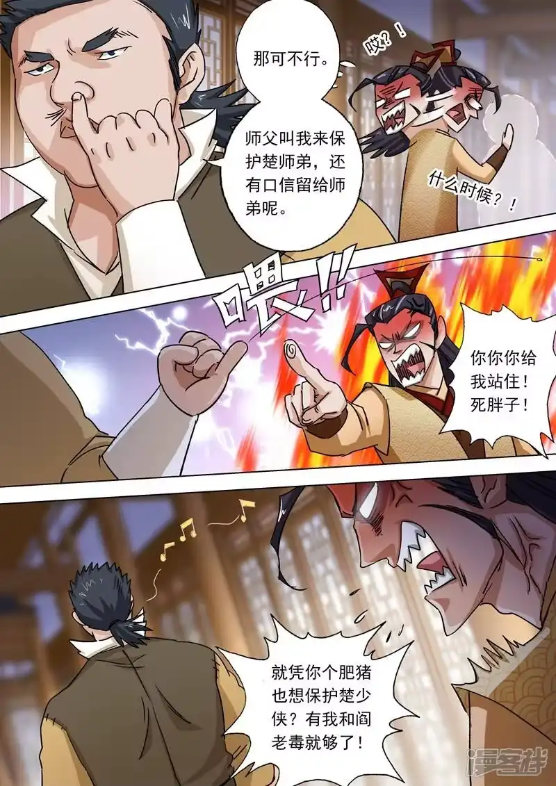 灵剑尊_h 第102话 前路凶险 第3页