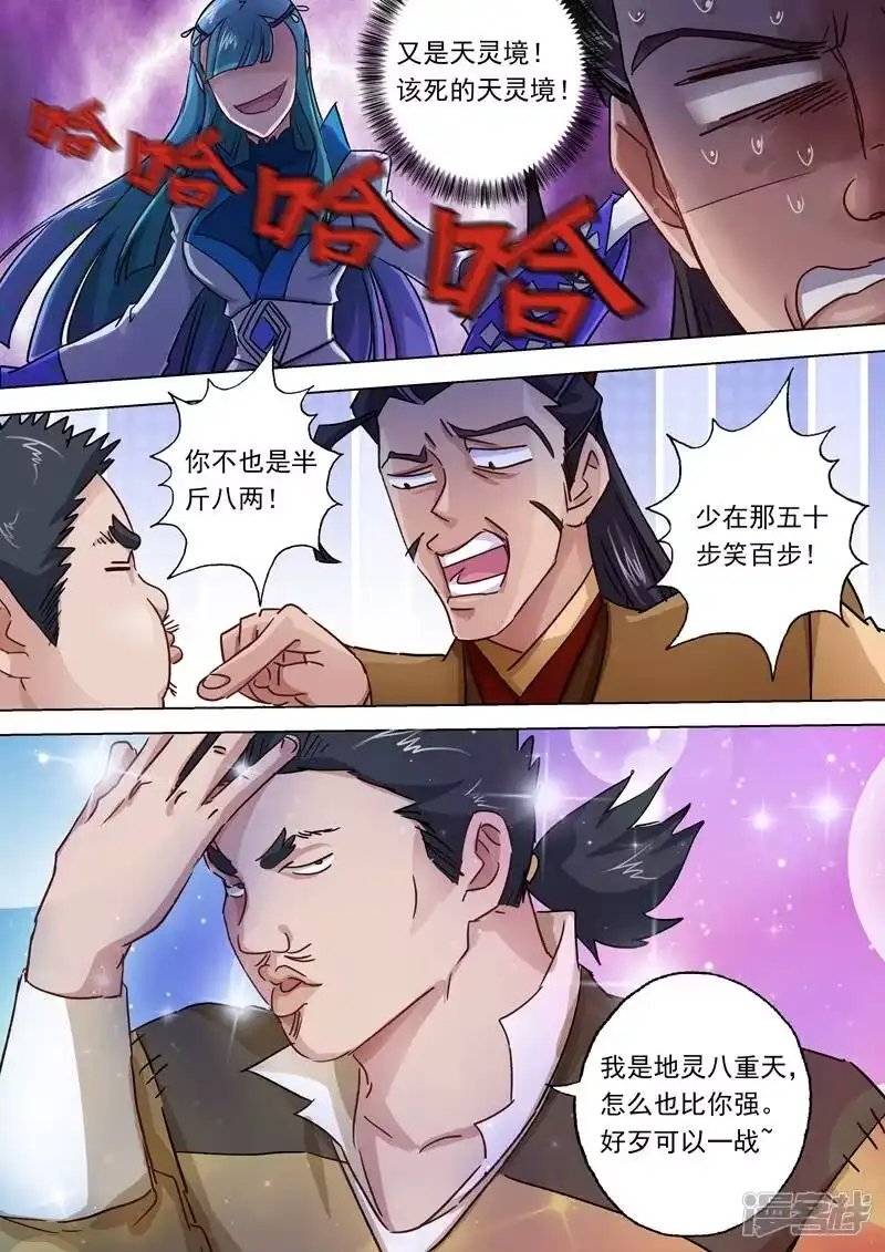 灵剑尊_h 第102话 前路凶险 第5页