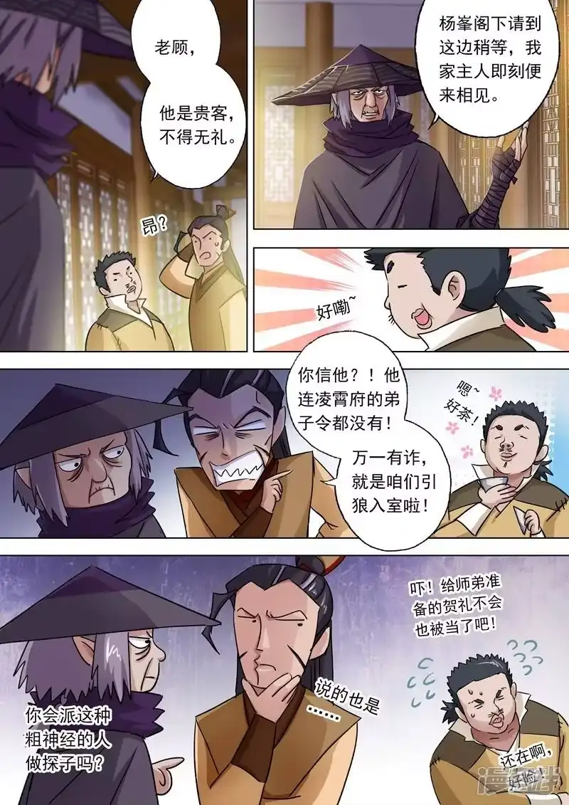 灵剑尊_h 第102话 前路凶险 第6页