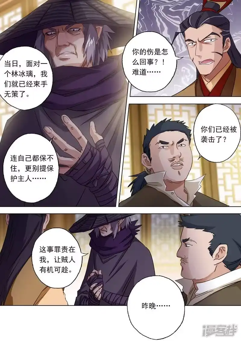 灵剑尊_h 第102话 前路凶险 第7页