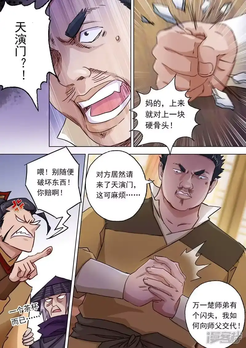 灵剑尊_h 第102话 前路凶险 第8页