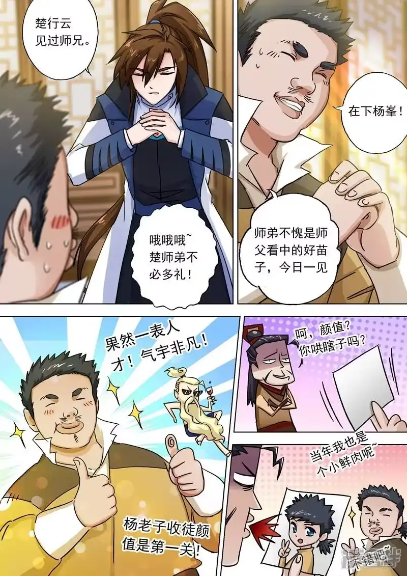灵剑尊_h 第103话 新派 第1页