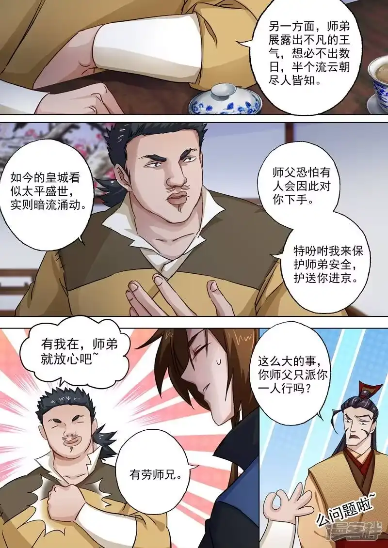 灵剑尊_h 第103话 新派 第3页
