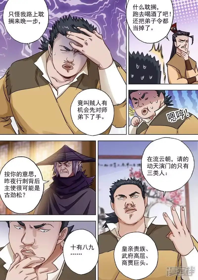灵剑尊_h 第103话 新派 第4页