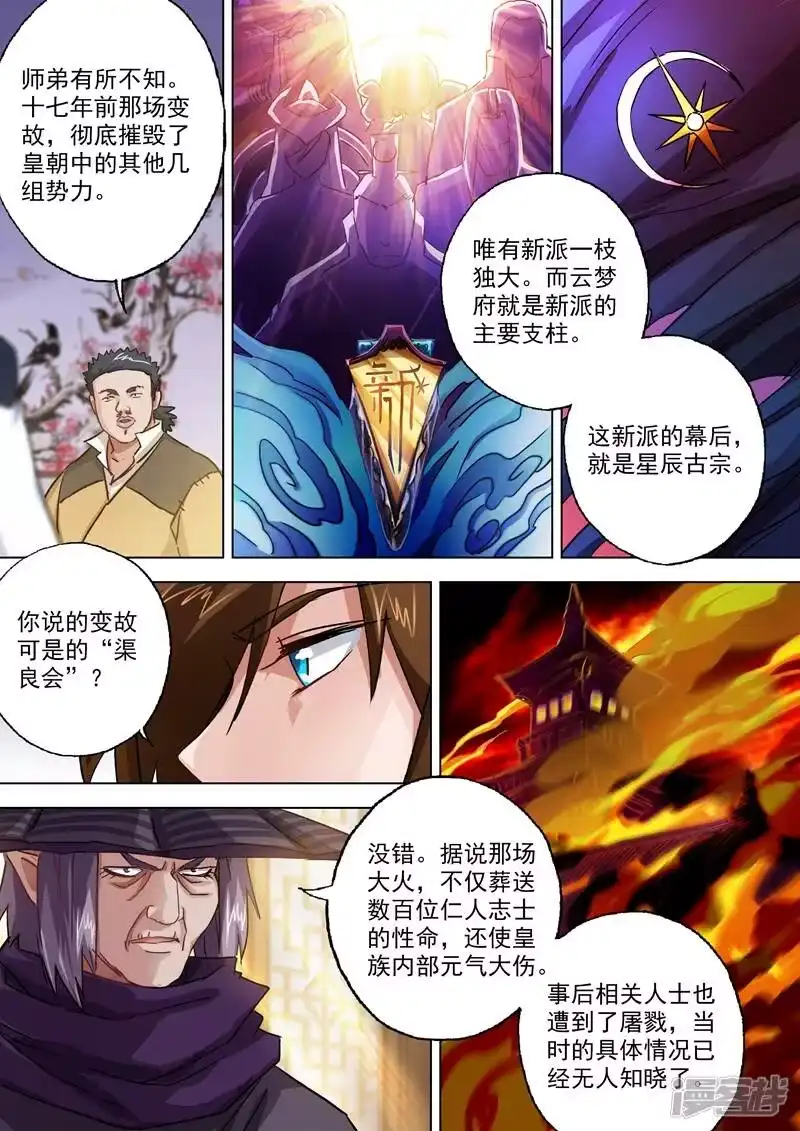 灵剑尊_h 第103话 新派 第6页