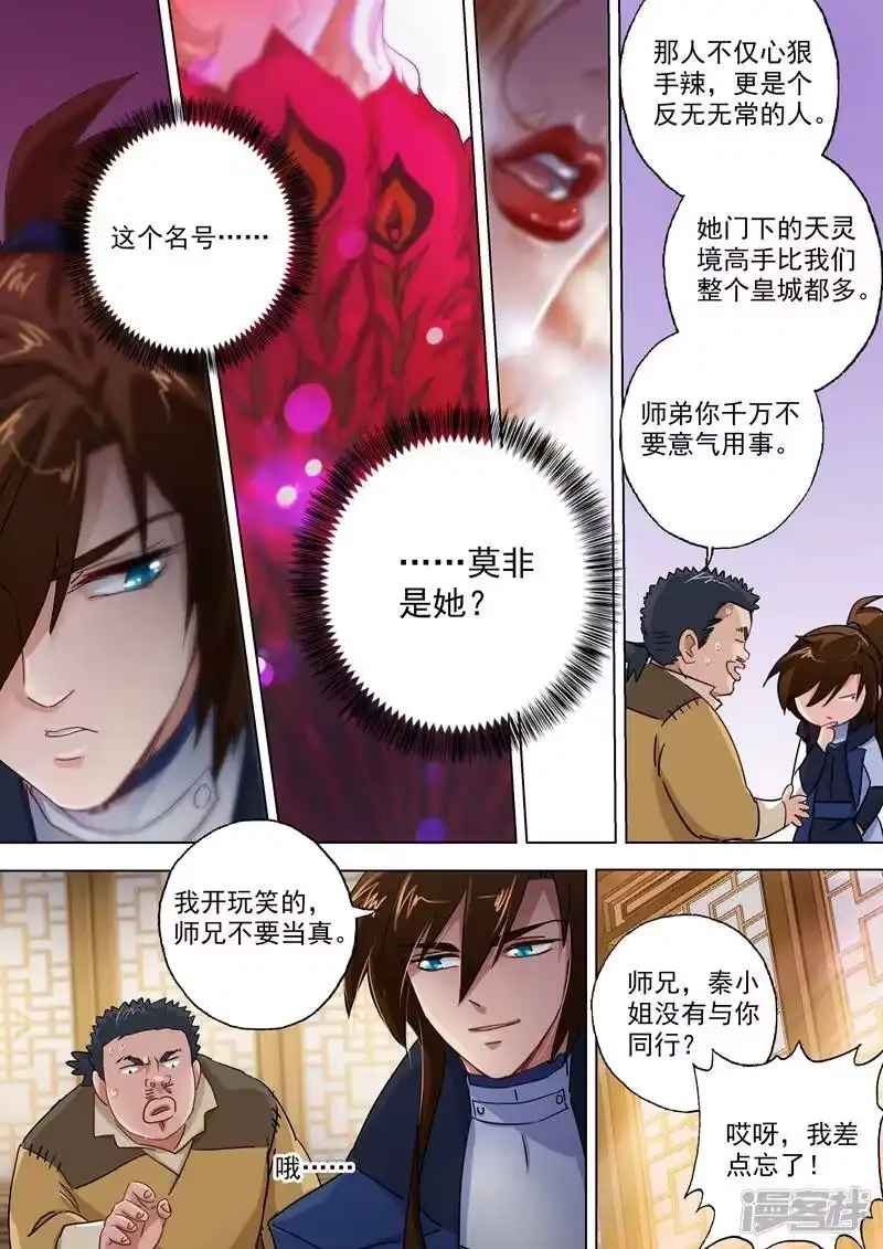 灵剑尊_h 第103话 新派 第8页