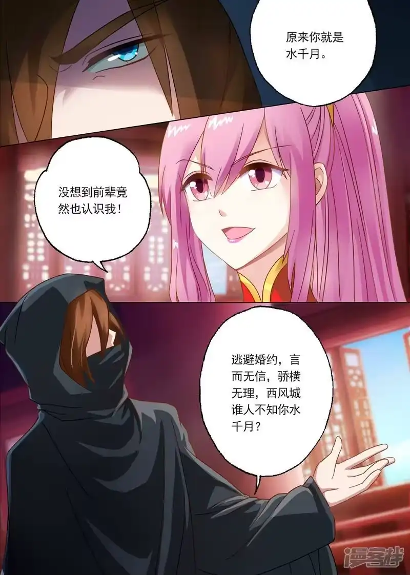 灵剑尊_h 第9话 被打脸的水千月 第5页