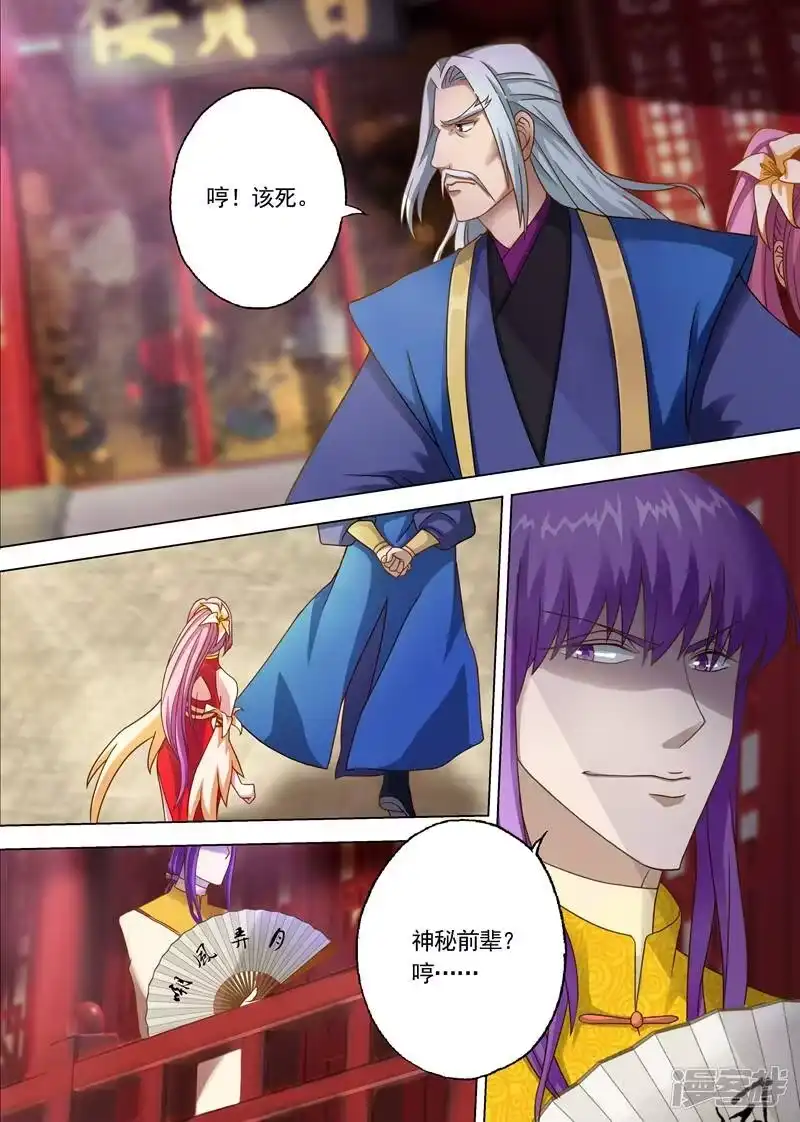 灵剑尊_h 第9话 被打脸的水千月 第9页