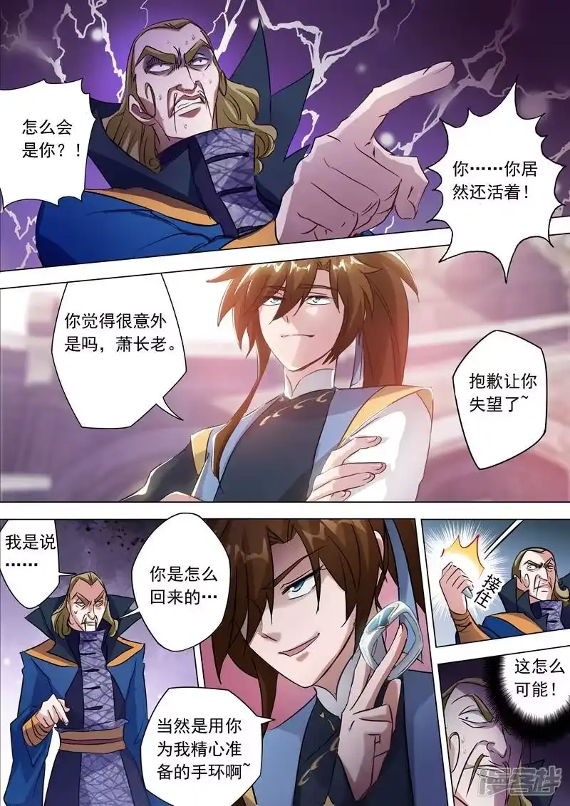 灵剑尊_h 第167话 贼喊捉贼 第1页