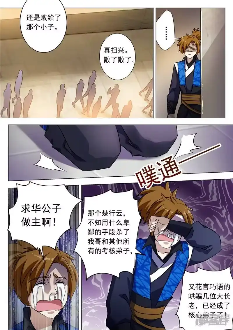 灵剑尊_h 第167话 贼喊捉贼 第10页