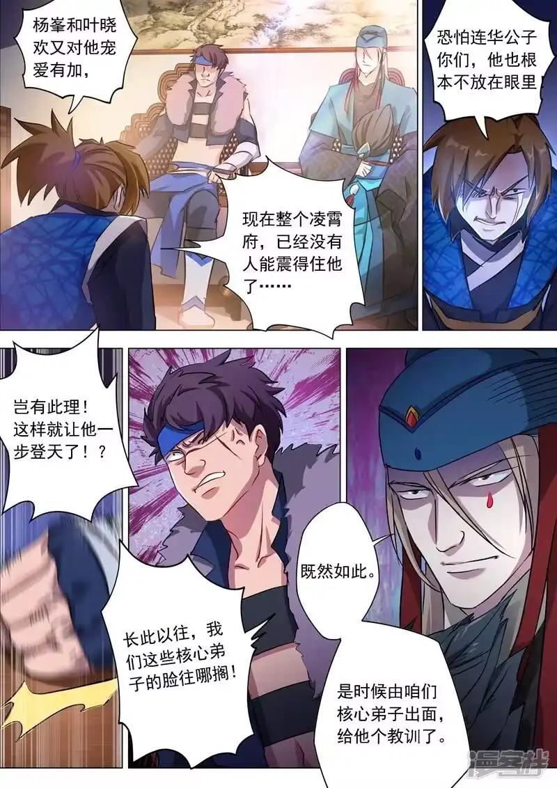 灵剑尊_h 第167话 贼喊捉贼 第11页