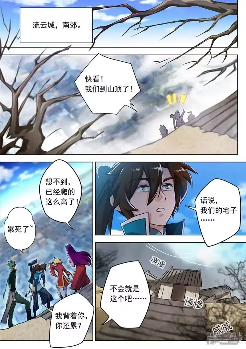 灵剑尊_h 第168话 新的消息 第1页