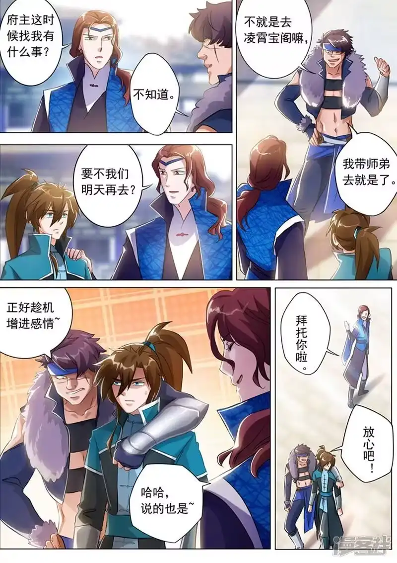 灵剑尊_h 第168话 新的消息 第10页