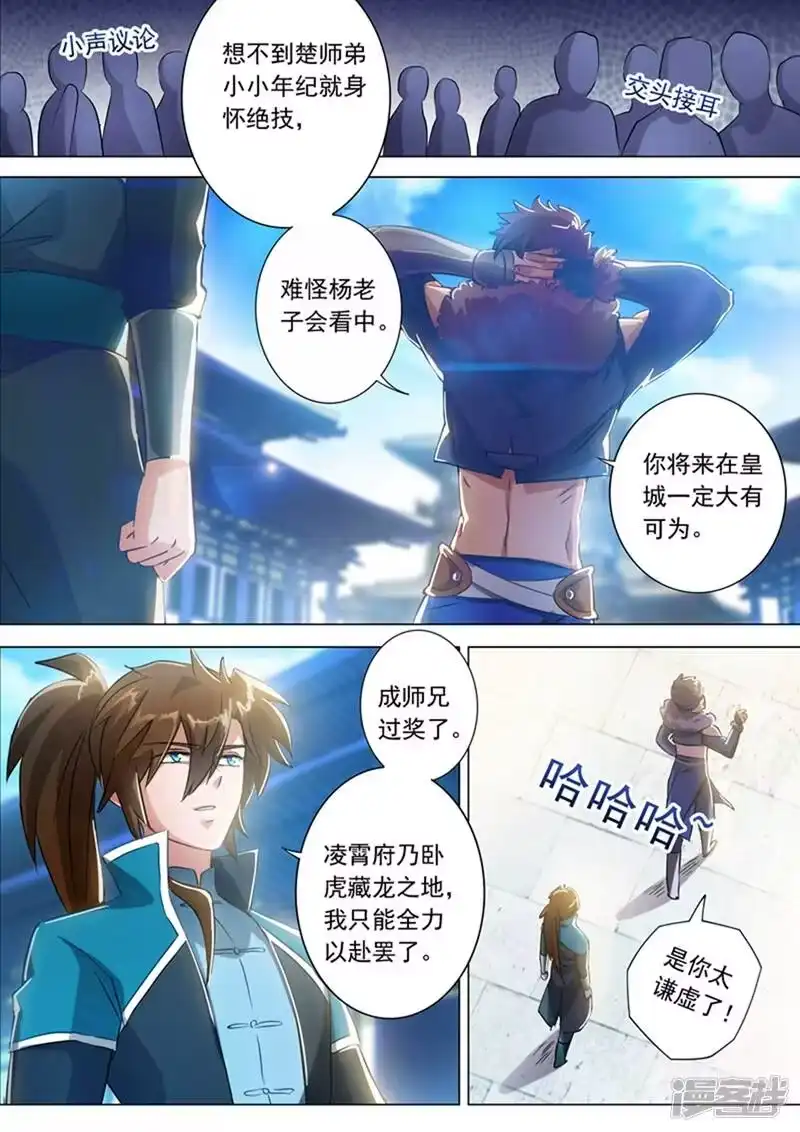 灵剑尊_h 第168话 新的消息 第11页