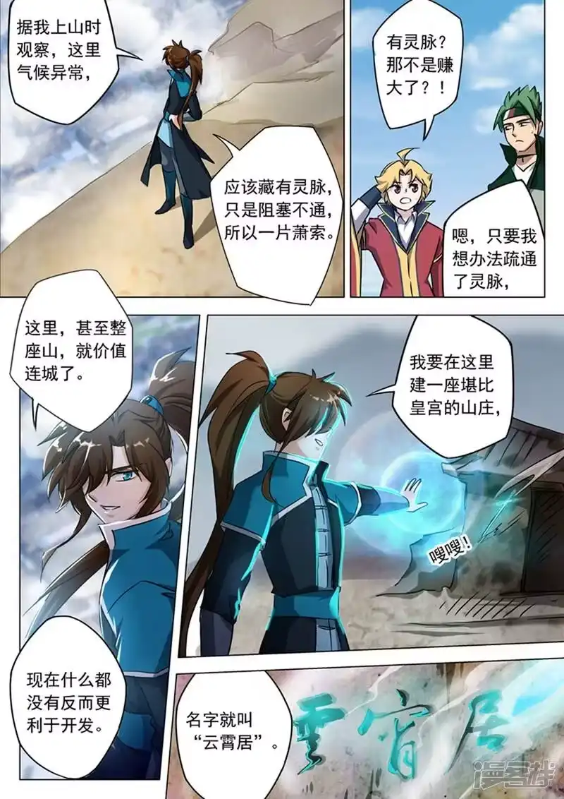 灵剑尊_h 第168话 新的消息 第4页