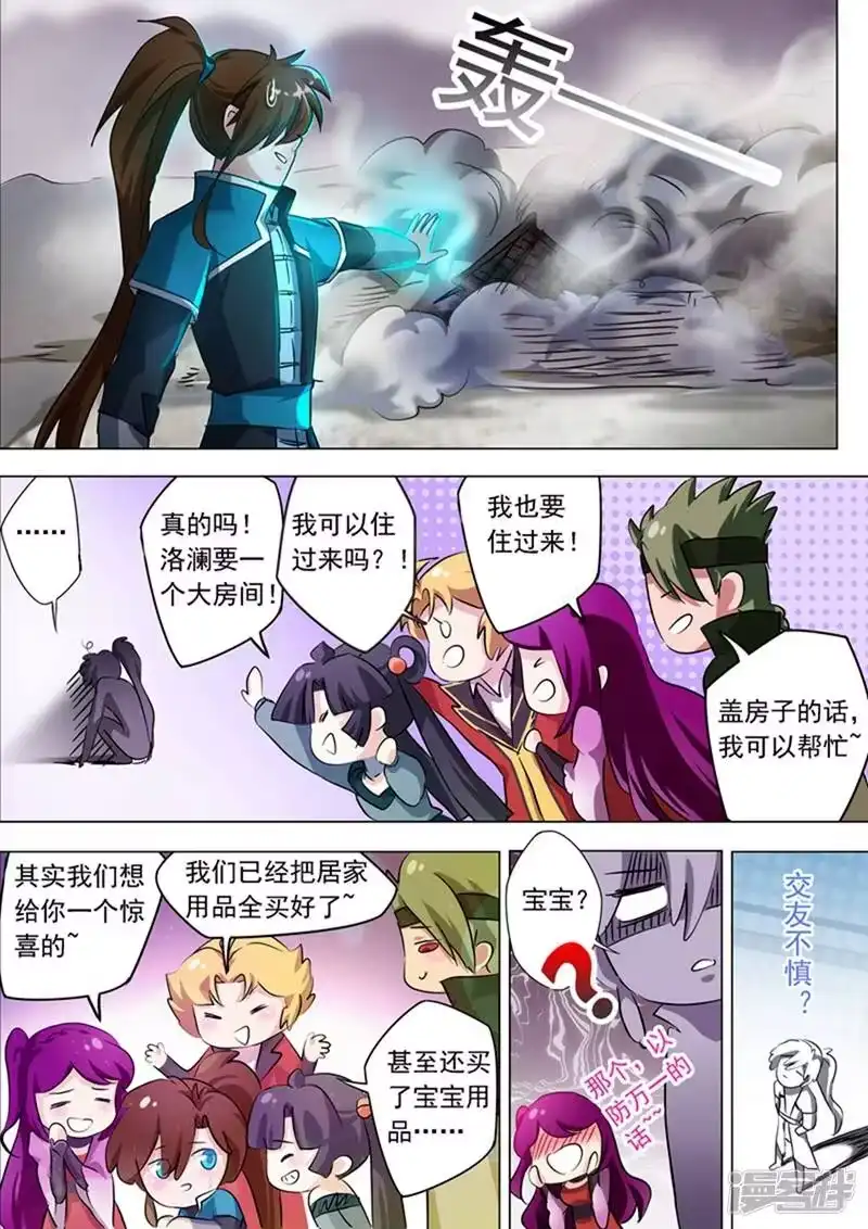 灵剑尊_h 第168话 新的消息 第5页