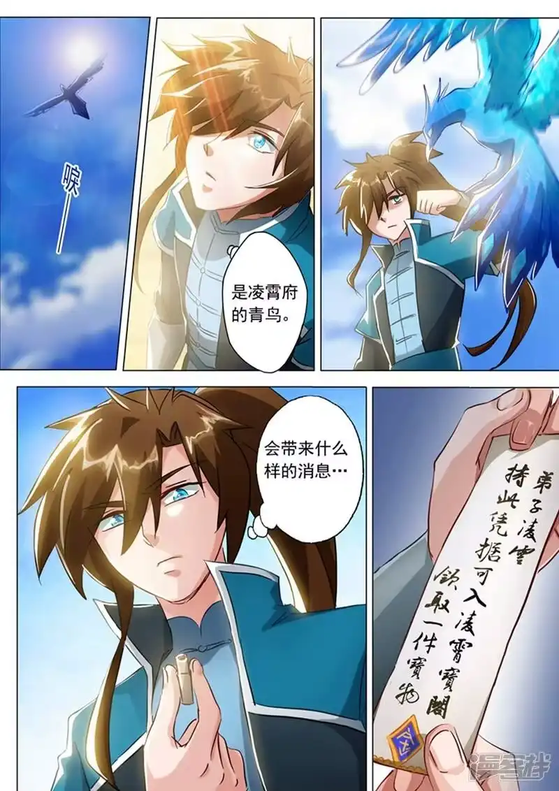 灵剑尊_h 第168话 新的消息 第6页