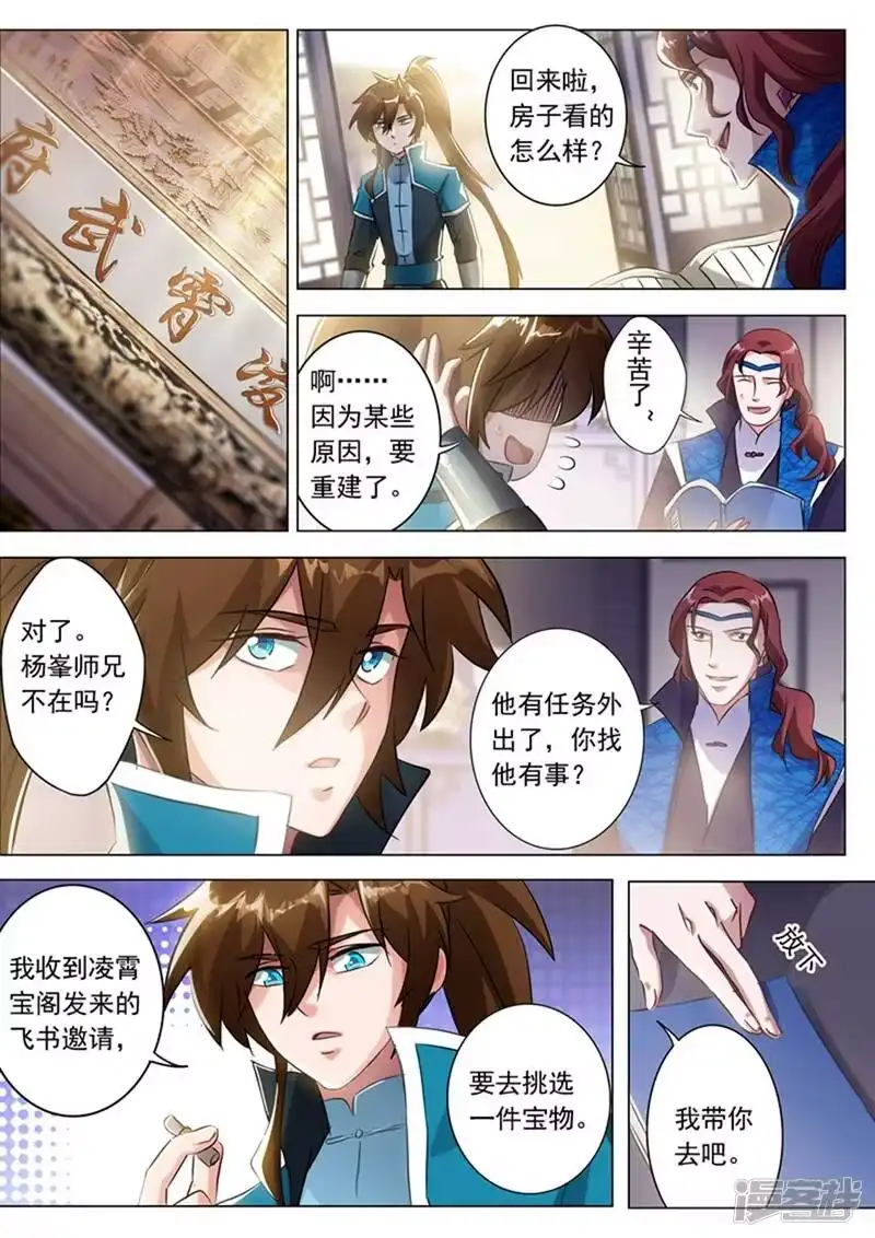 灵剑尊_h 第168话 新的消息 第7页