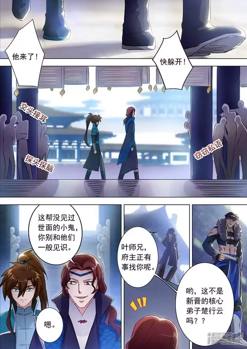 灵剑尊_h 第168话 新的消息 第8页