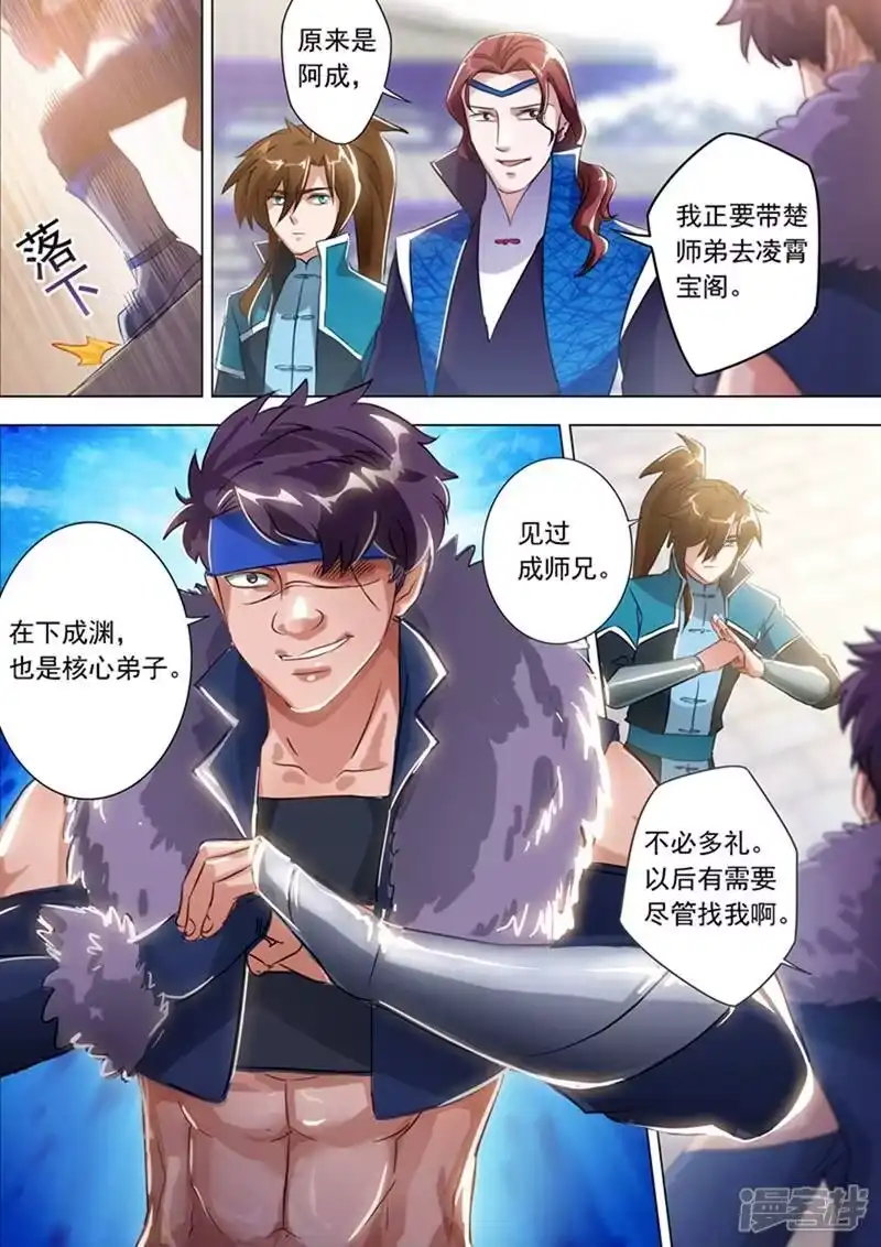 灵剑尊_h 第168话 新的消息 第9页