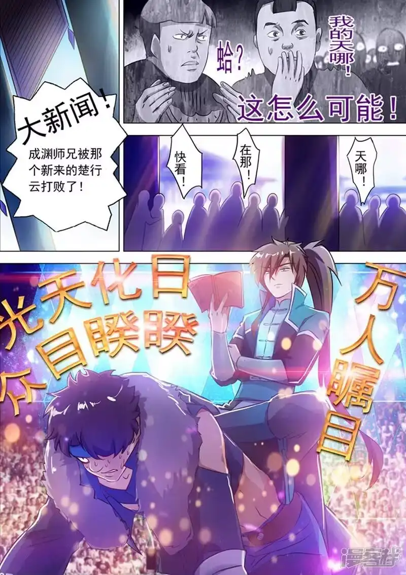 灵剑尊_h 第169话 败者为驴 第12页